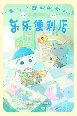 在线电影院冒险番 云上邮差 海报